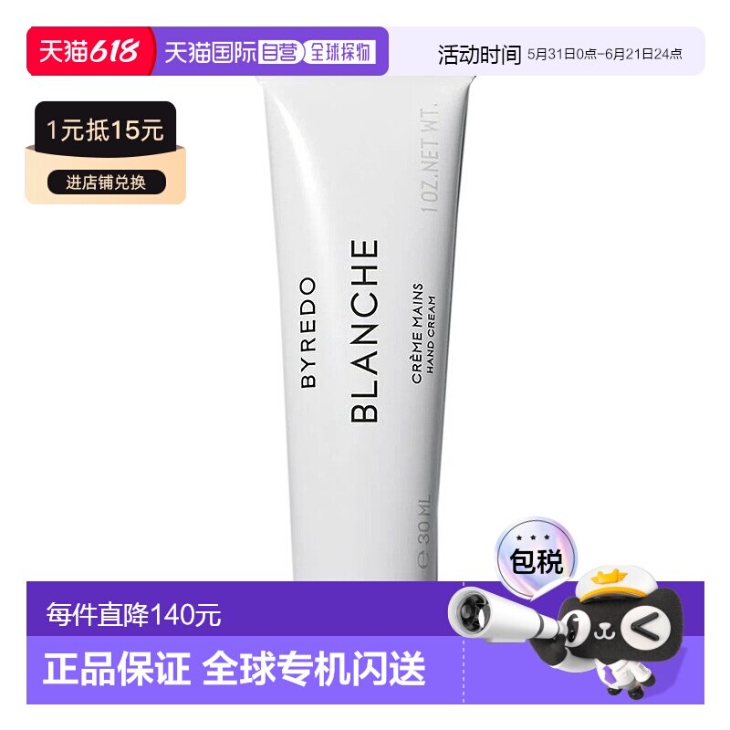 欧洲直邮Byredo/百瑞德滋润护手霜30ml「全系列」BLANCHE-白色浪