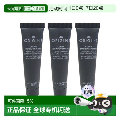 欧洲直邮Origins悦木之源泥娃娃活性炭涂抹面膜小样15ml多支正品