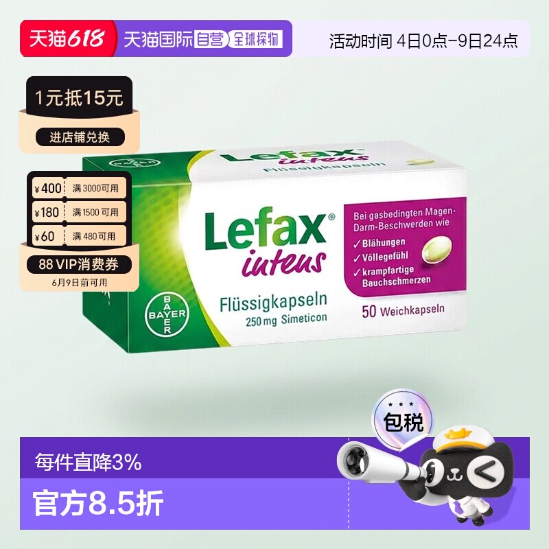 德国药房Lefax拜耳西甲硅油50粒缓解胀气打嗝胃不适