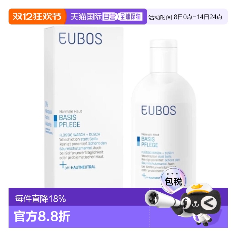 欧洲直邮Eubos皮肤护理洗护沐浴露清洁毛孔敏感肌肤人群200ml正品