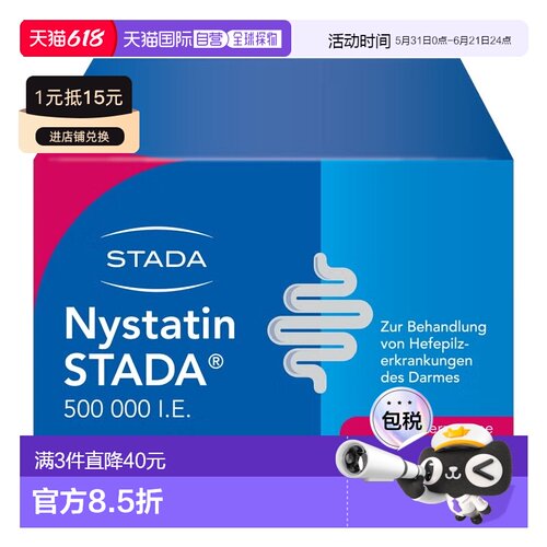 欧洲直邮德国药房Stada消化道真菌感染念珠菌肠炎制霉菌素片100粒
