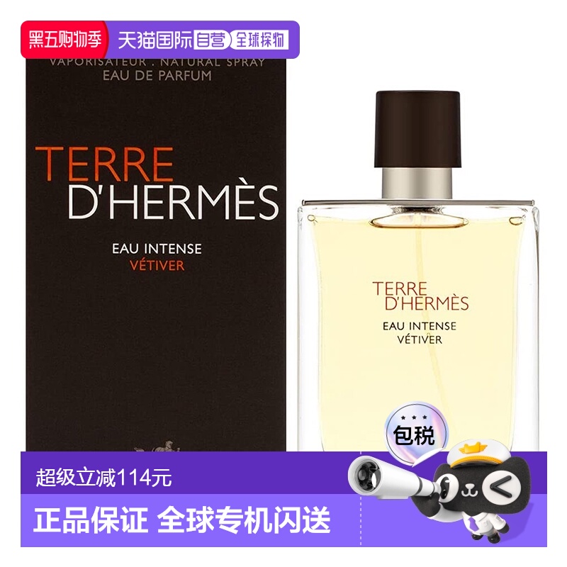 Hermes爱马仕大地浓郁男士浓香水20/100ml木质馥奇草根香根草琥珀
