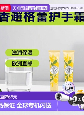欧洲直邮ROGER GALLET香邂格蕾香橼护手霜30mlx2支装 滋润保湿