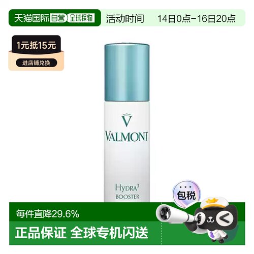 香港直邮Valmont法儿曼三重柔润补湿升效精华露正品