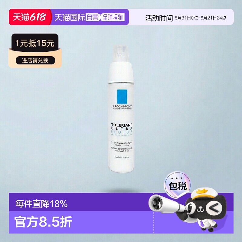 欧洲直邮LaRoche Posay/理肤泉特安乳液安心霜40ML/瓶 清爽型正品