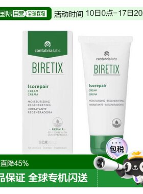 西班牙直邮西班牙碧瑞可BIRETIX Isorepair SCA面霜保湿修护正品