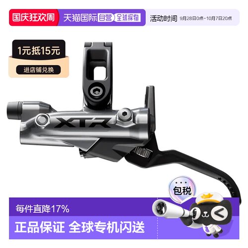 欧洲直邮SHIMANO BL-M9220 XTR 左刹车手柄