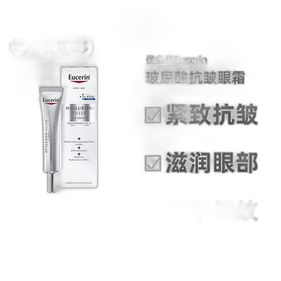 欧洲直邮德国药房Eucerin优色林玻尿酸眼霜15ml/支紧致嫩肤保湿淡