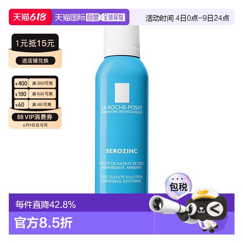 La Roche Posay理肤泉温和收敛喷雾150ml收敛水补水保湿控油正品