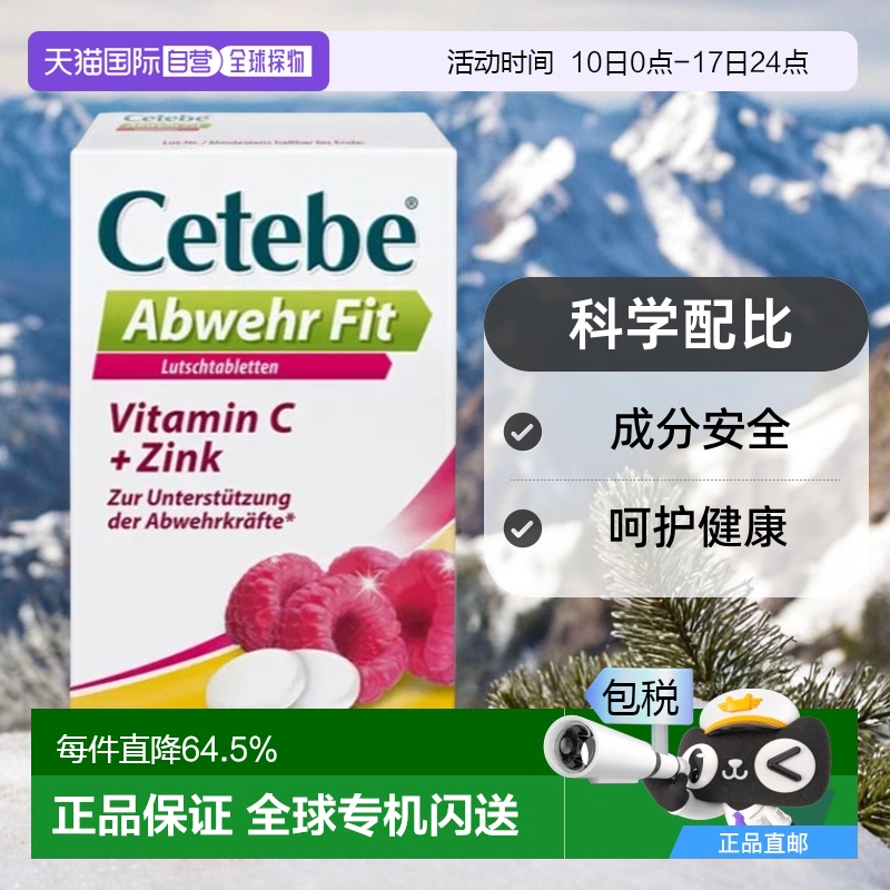 欧洲直邮Stada维生素C+锌咀嚼片补锌覆盆子味增强身体抵抗力20粒