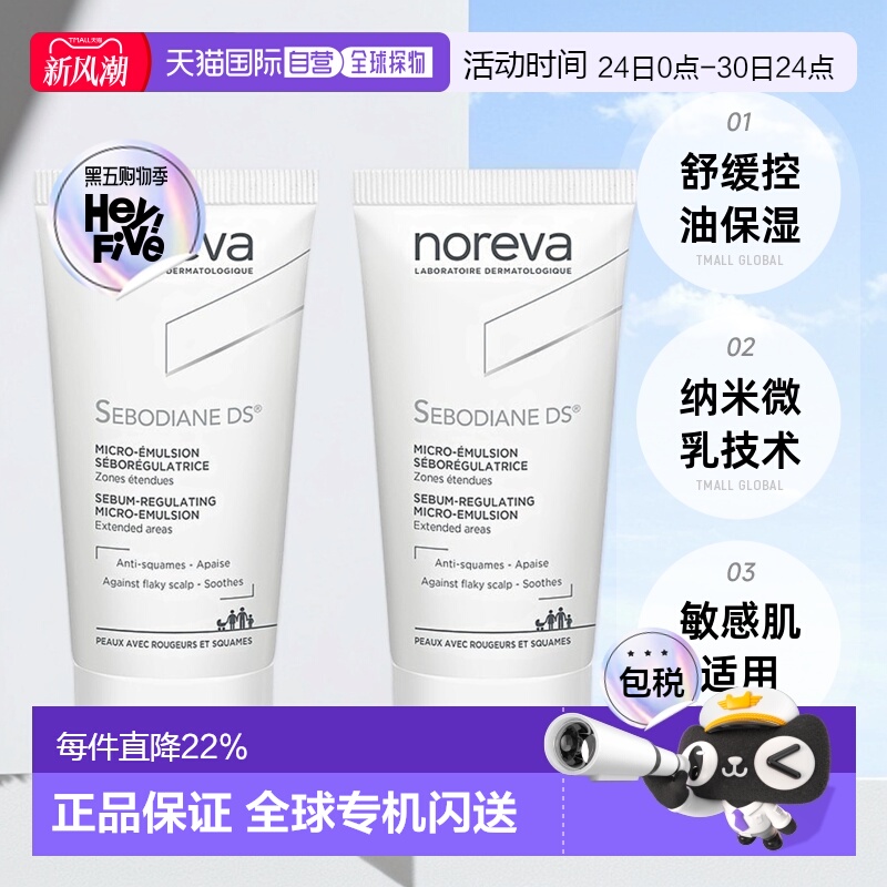 欧洲直邮Noreva欧诺颜纳米辅助DS乳液舒缓肌肤控油30ML*2正品