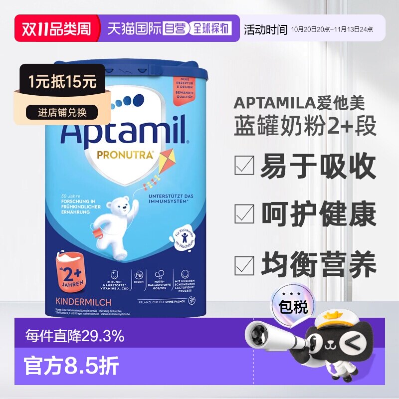 欧洲直邮德国aptamil爱他美蓝罐经典版奶粉2+段 800g/罐