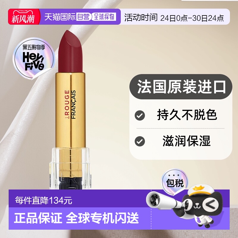 欧洲直邮法国LE ROUGE FRANÇAIS法国红滋润保湿口红