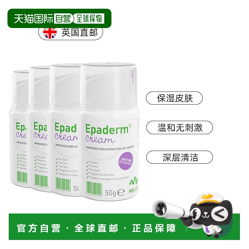欧洲直邮英国美艾妥Epaderm二合一身体乳霜水润滋养润肤保湿止痒