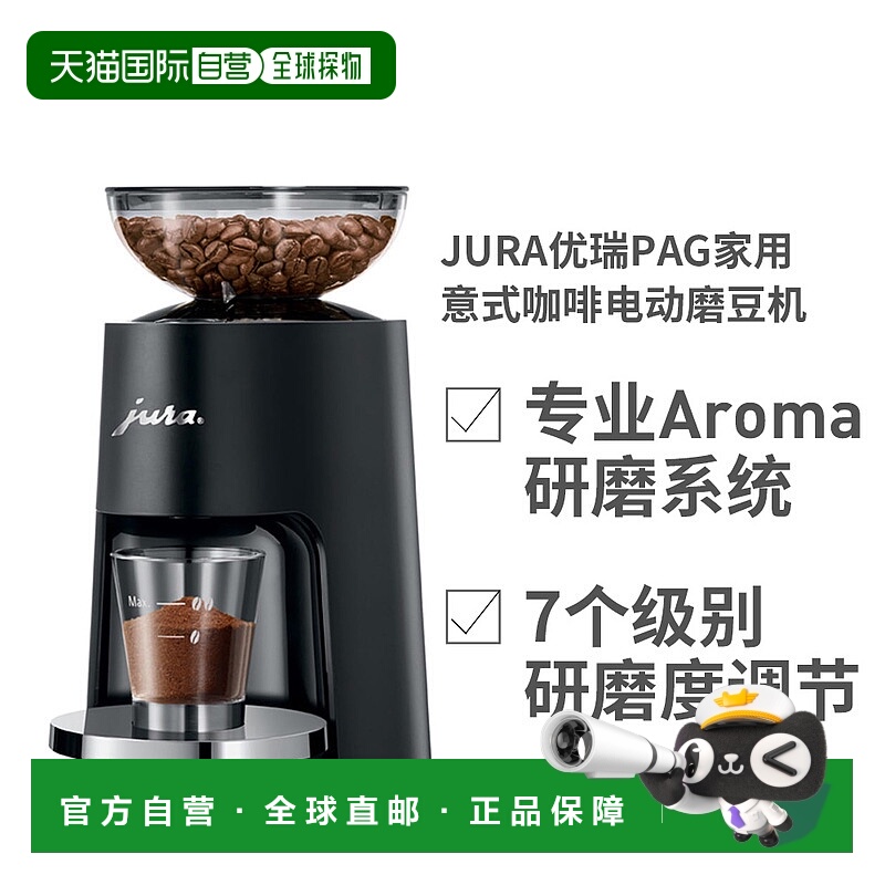 自营｜JURA优瑞PAG家用意式咖啡电动磨豆机自动研磨