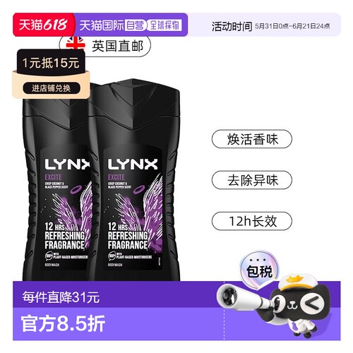 英国LYNX凌仕男士沐浴露持久留香保湿去异味225ml*2正品