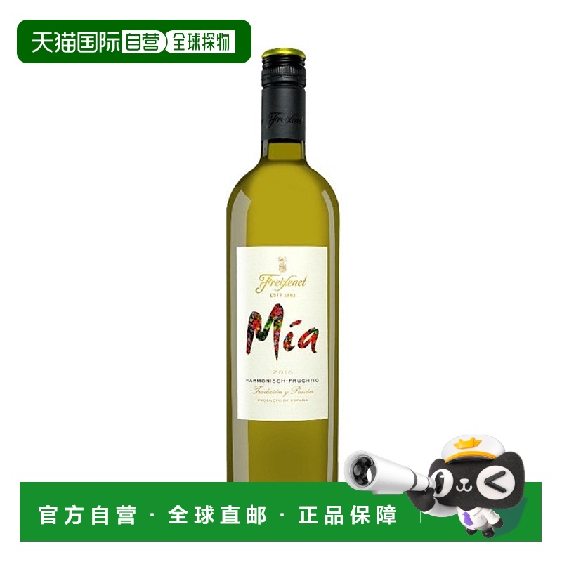 西班牙直邮freixenet菲斯奈特米娅 菲斯奈特干白葡萄酒11%750ml