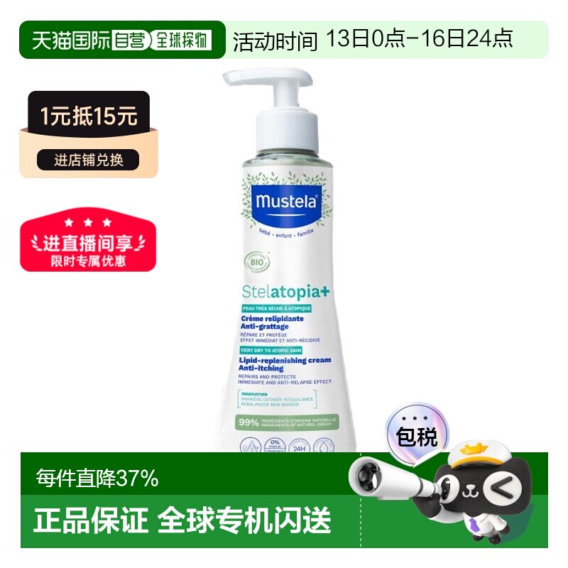 欧洲直邮Mustela妙思乐思恬雅保湿滋润霜300ML正品护肤润肤霜