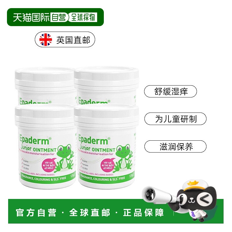 欧洲直邮英国美艾妥Epaderm三合一儿童保湿软膏滋润油膏补水正品