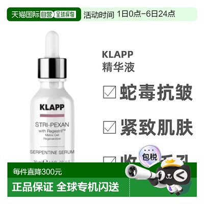 欧洲直邮Klapp科莱璞抗皱紧致精华液30ml提拉保湿水润滋养细腻