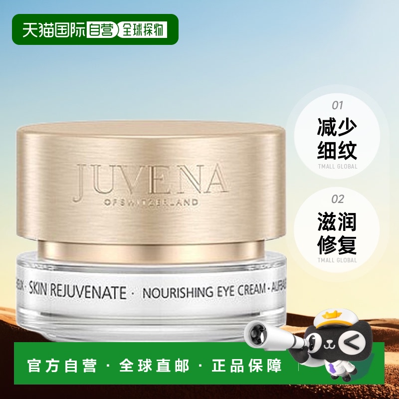 欧洲直邮JUVENA柔俪兰眼霜滋润修复 15ml正品胶原蛋白
