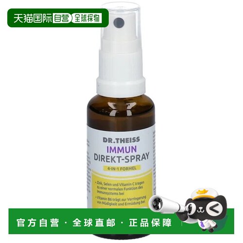 欧洲直邮德国药房Dr.Theiss免疫口服喷雾30ml增强免疫力提升抵抗