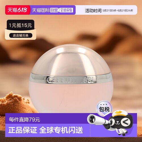 欧洲直邮cerruti通用香水
