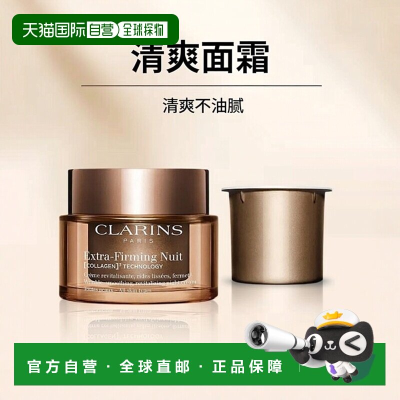 欧洲直邮Clarins娇韵诗弹簧面霜焕颜弹力晚霜50ml 清爽型 #正品