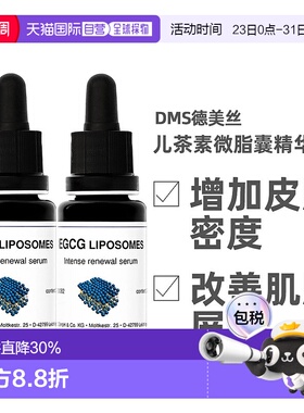 [2瓶]Dms德美丝EGCG儿茶素精华液20ml保湿补水舒缓修护欧洲直邮