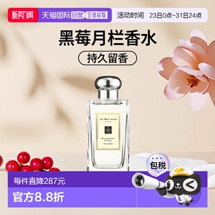 欧洲直邮Jo Malone祖玛珑黑莓与月桂叶女士香水持久留香100ML正品