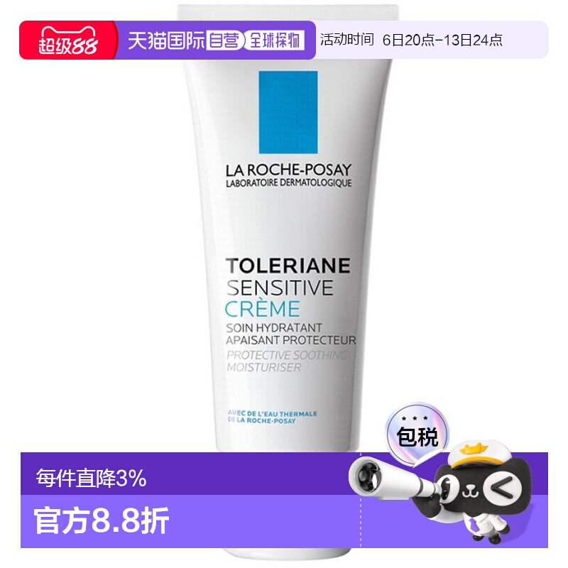 欧洲直邮La Roche Posay理肤泉特安舒护面霜40ML正品