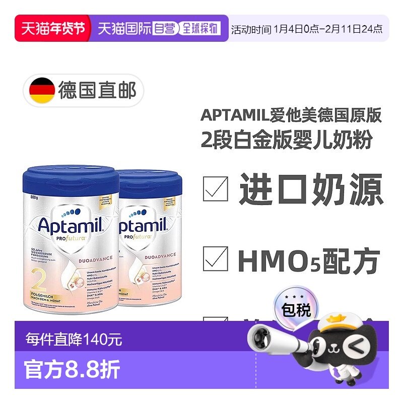 欧洲直邮德国爱他美白金2段6月以上婴幼儿HMO奶粉800g*2罐