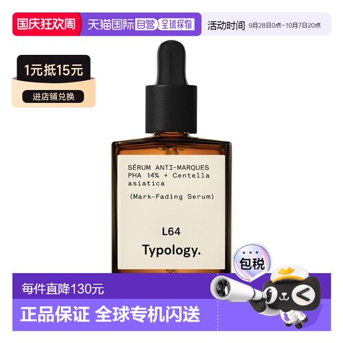 欧洲直邮TypologyL64PHA抗瑕疵精华 15-30ml 去角质改善痤疮正品