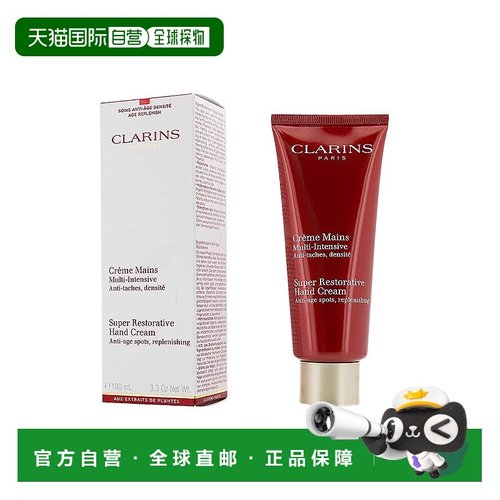 欧洲直邮娇韵诗（Clarins）花样年华手部修护霜 100ml正品