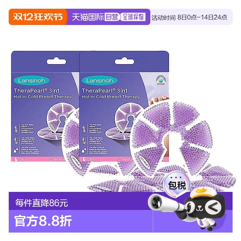 自营｜兰思诺lansinoh冷热乳垫乳房肿胀疼痛发炎哺乳期疏通乳房