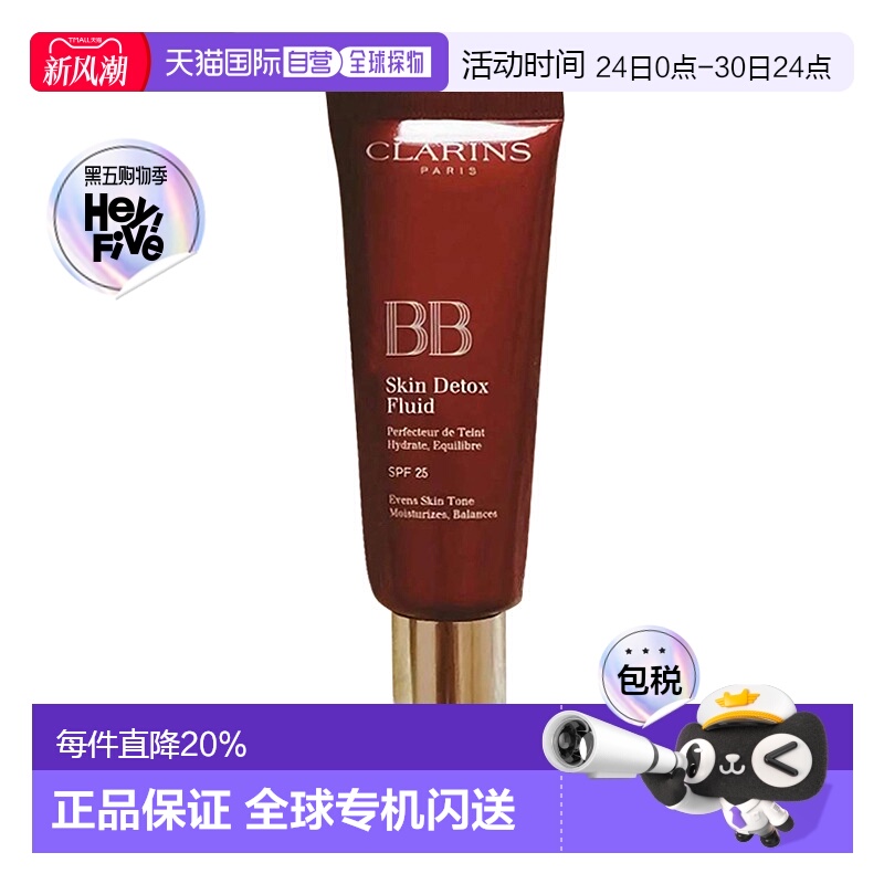 欧洲直邮Clarins娇韵诗靓肤BB霜45MLSPF25细腻轻盈自然光泽正品
