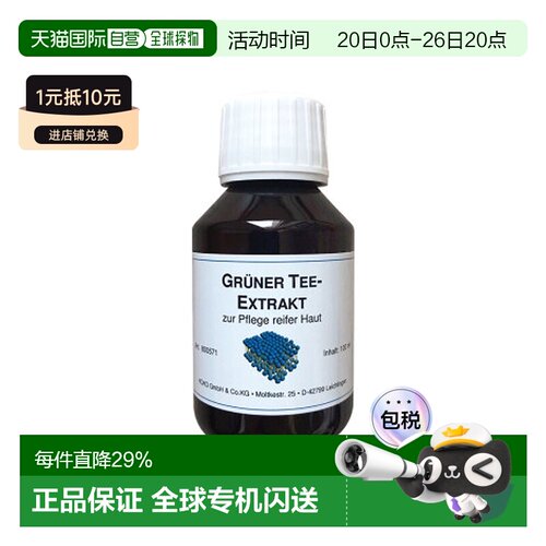 自营｜dms德美丝绿茶抗氧化精华原液100ml暗沉去黄保湿护肤品天然