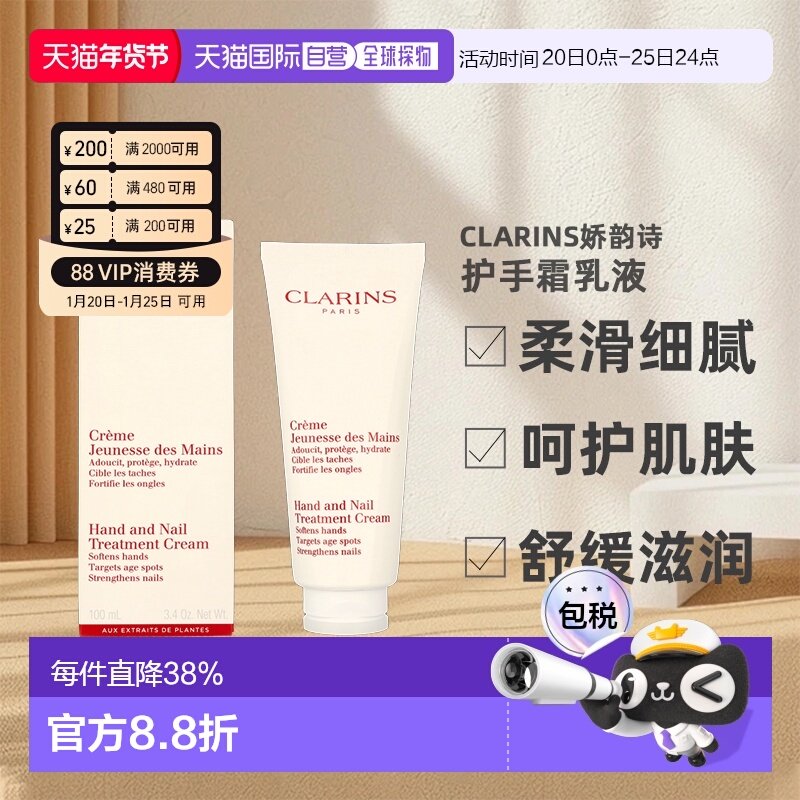 欧洲直邮clarins娇韵诗护手霜乳液100ml滋润柔滑正品保湿润手霜,美容护肤/美体/精油,护手霜,淘宝优惠券,粉丝福利购,淘宝优惠卷