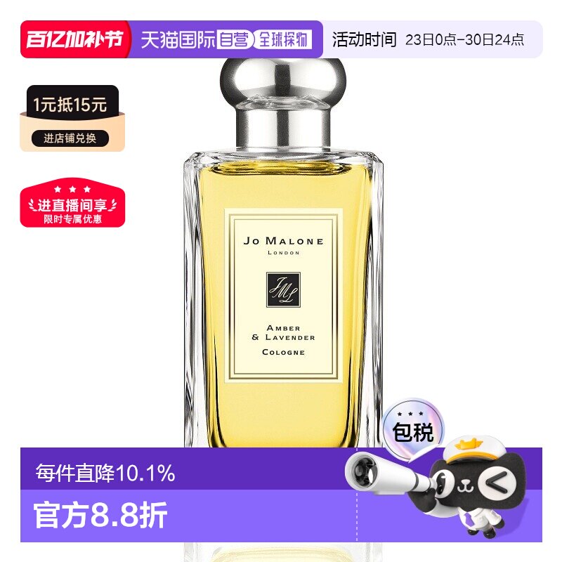 欧洲直邮Jo Malone祖玛珑琥珀薰衣草香水100ml持久中性柳叶正品
