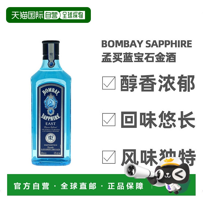 孟买蓝宝石欧洲直邮英国原装金酒