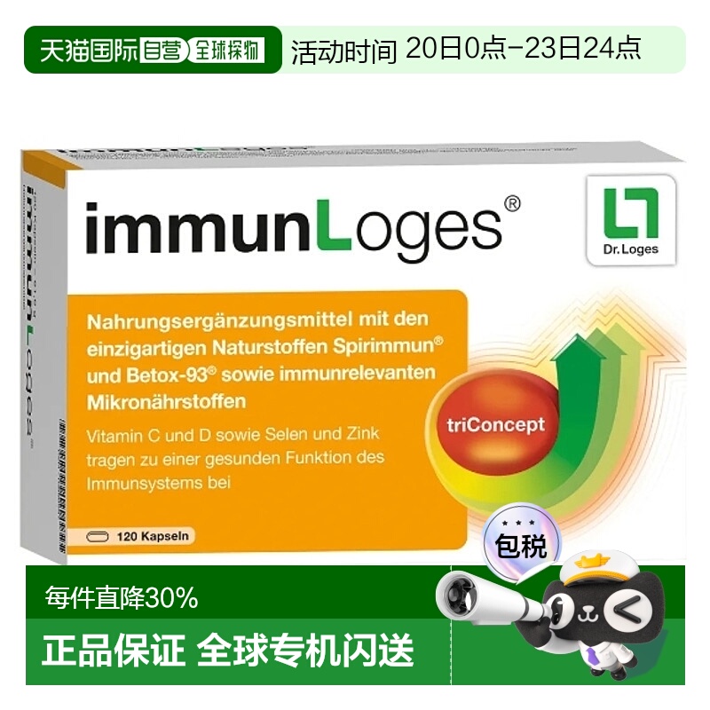 欧洲直邮Loges维生素CD硒身体保护健康营养能量补充体质120粒