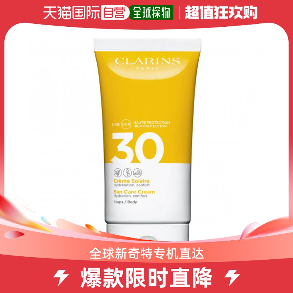 欧洲直邮Clarins娇韵诗防晒霜补水保湿隔离紫外线SPF30150ml