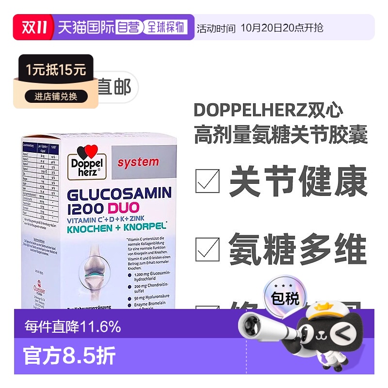 欧洲直邮德国Doppelherz双心高剂量氨糖1200维骨力关节胶囊60粒