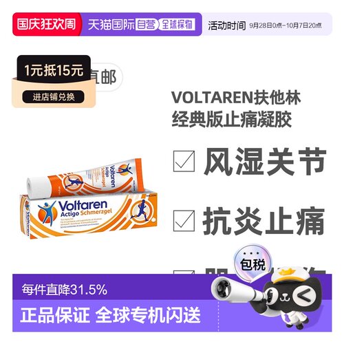 欧洲直邮德国扶他林Voltaren经典版止痛凝胶 肌肉软组织骨关节炎