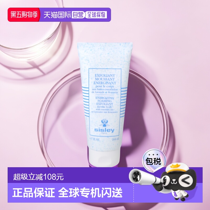 欧洲直邮Sisley希思黎 身体净采磨砂凝露磨砂膏温和去角质 200ml