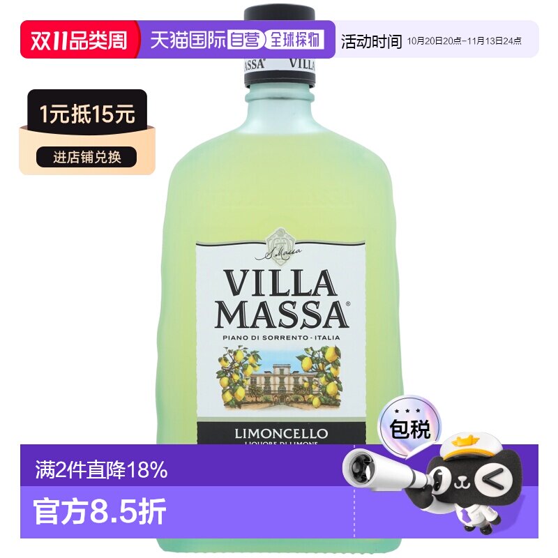 欧洲直邮Villa Massa玛莎柠檬甜酒700ml力娇30%劲足细腻丝滑