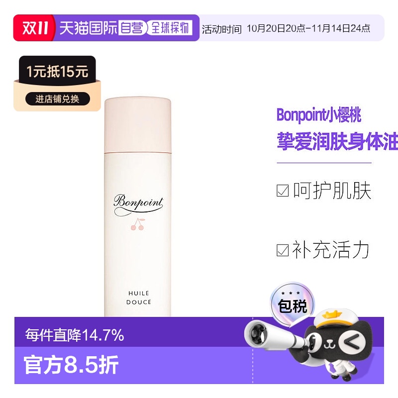 bonpoint欧洲身体125ml按摩油