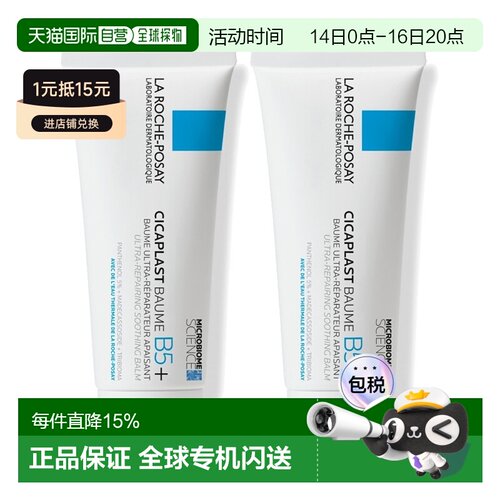 欧洲直邮La Roche Posay理肤泉B5多效修复面霜100ML*2支装正品