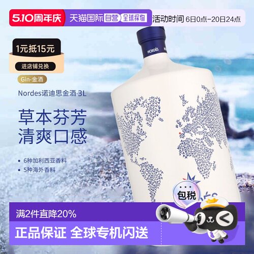 【3L】欧洲直邮Nordes诺迪斯金酒杜松子酒葡萄精酿40度悠长洋酒