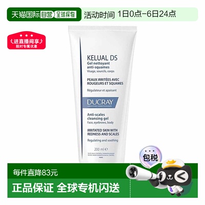 欧洲直邮Ducray护蕾 DS清洁洁面 200ml 清洁减少鳞屑止痒温和琥珀